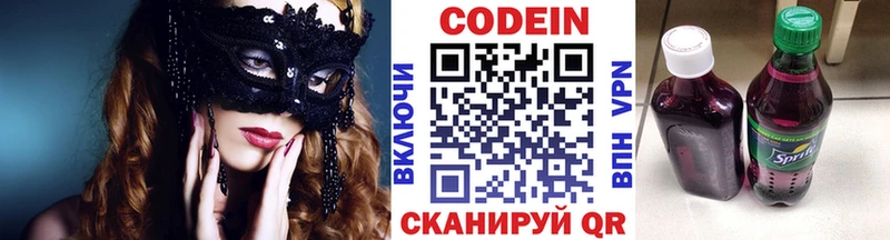 Купить закладки  Волосово  Codein Purple Drank 